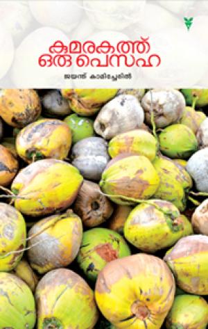 Kumarakath oru Pesaha