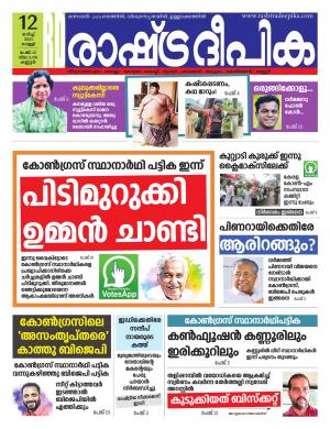 kannur12-03-2021