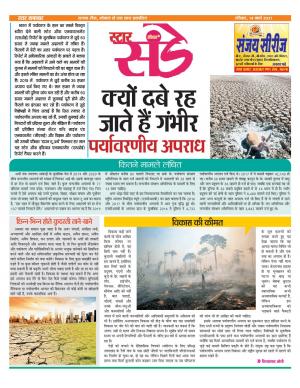 Star Samachar Sunday