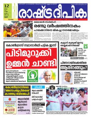 palakkad12-03-2021