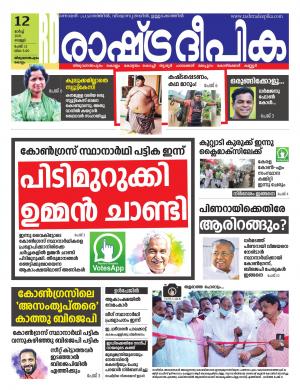 kollam12-03-2021