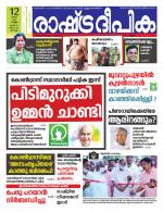 Rashtradeepika Kochi