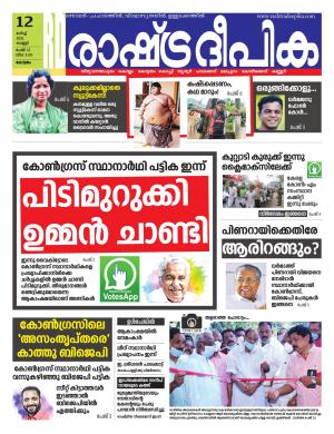 alappuzha 12-03-2021