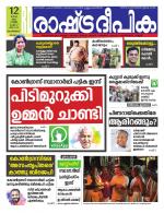 Rashtradeepika Malappuram 