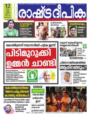 malappuram12-03-2021