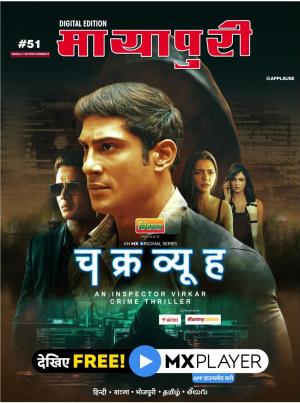 Mayapuri Digital Edition 51