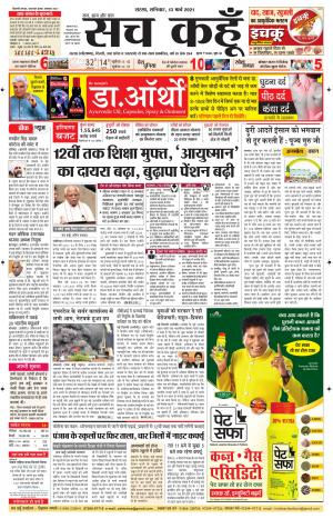 13 March 2021 Rajasthan