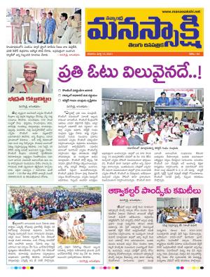 epaper manassakshi