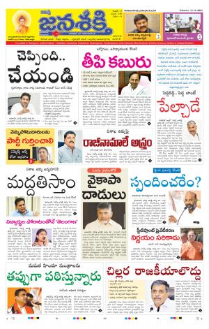 11-03-2021_నమస్తే జనశక్తి తెలుగు దిన పత్రిక- ఆంధ్రప్రదేశ్
