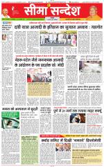 Jaipur Seema Sandesh 