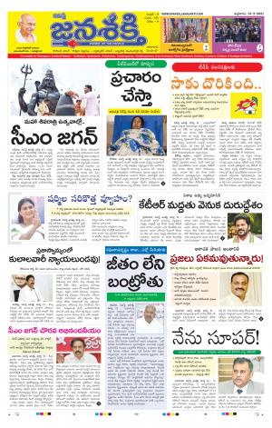 12-03-2021_నమస్తే జనశక్తి తెలుగు దిన పత్రిక- ఆంధ్రప్రదేశ్