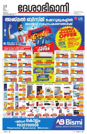 Thiruvananthapuram, 13th March 2021