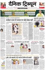 Dainik Tribune (Chandigarh)