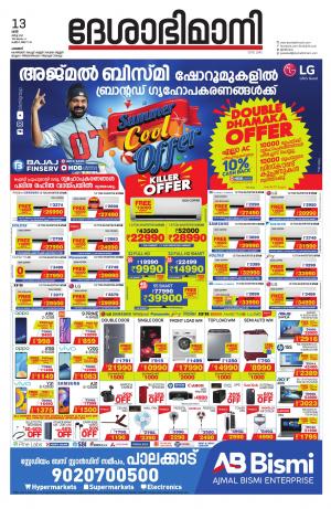 Palakkad, 13th March 2021