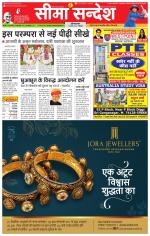 Ganganagar Seema Sandesh 
