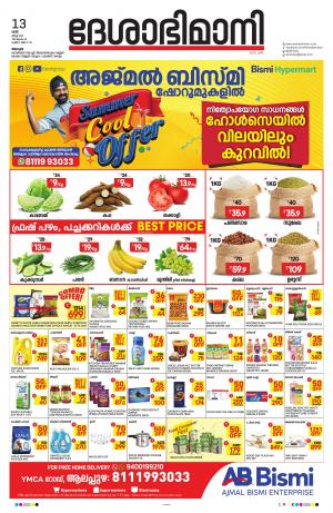 Alappuzha, 13th March 2021