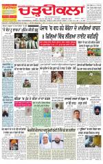 Charhdikala Newspaper (Punjab) 