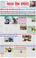 Bharat Desh Hamara (Haryana)