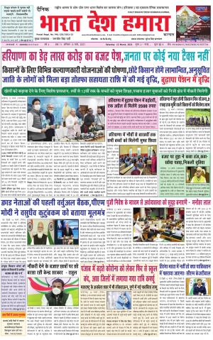 bharatdeshhamara haryana 13-03-2021