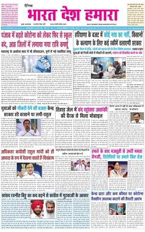 bharatdeshhamara punjab 13-03-2021