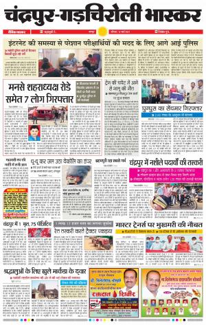 चन्द्रपुर