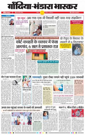 गोंदिया