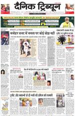 Dainik Tribune (Gurgaon Edition)