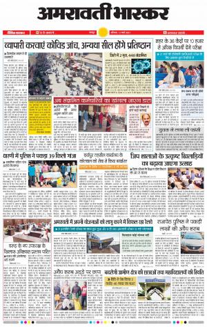 अमरावती