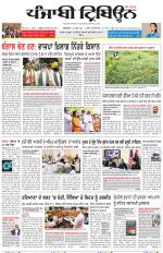 Punjabi Tribune (Delhi Edition)