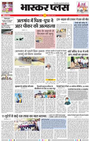 औरंगाबाद भास्कर प्लस