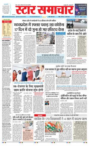 Star Samachar shahdol