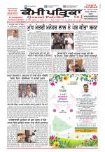 Qaumi Patrika (Punjabi)