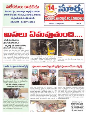 Saturday 13 March,2021