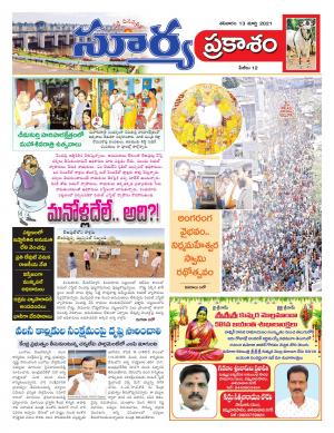 Saturday 13 March,2021