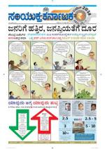 Namma Bengaluru, ಬೆಂಗಳೂರು