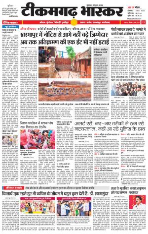टीकमगढ़ भास्कर