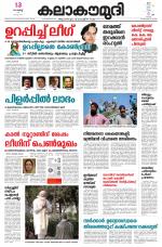 Kalakaumudi Daily Thiruvanathapuram 