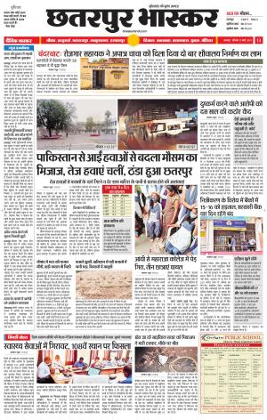 छतरपुर भास्कर