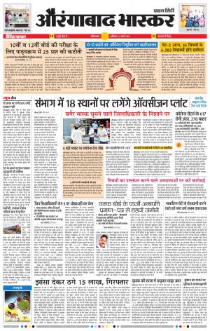 औरंगाबाद भास्कर