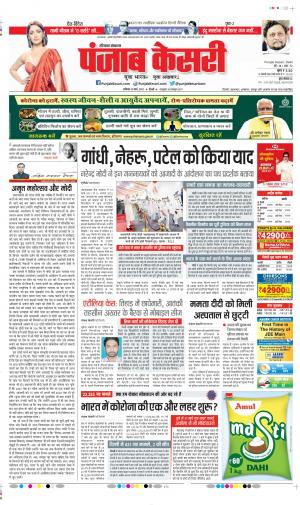 Date 13-03-2021 Punjab Kesari Bahadurgarh