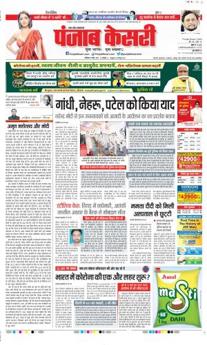 Date 13-03-2021 Punjab Kesari Aligarh