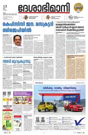 Ernakulam, 13th March 2021