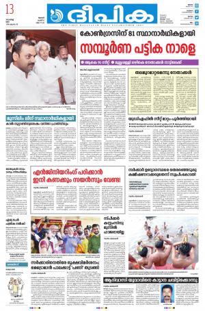 Deepika 13 march 2021