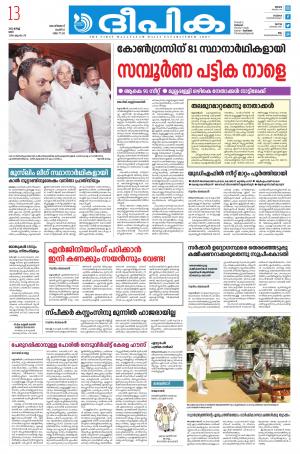 Deepika 13 march 2021