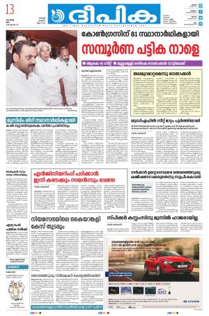 Deepika 13 march 2021