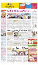 Guntur Amaravathi District