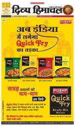 Divya Himachal Dharamsala+Mera Chamba+Aastha