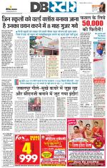 जबलपुर डीबी स्टार 