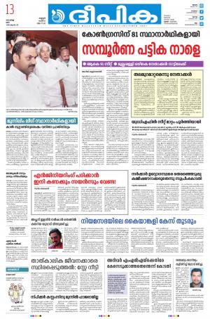 Deepika 13 march 2021