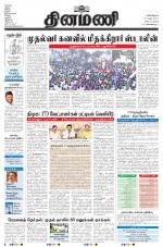 Dinamani - Nagapattinam